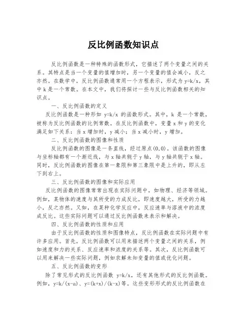 反比例函数知识点