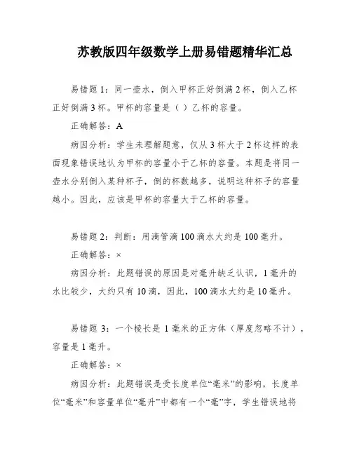 苏教版四年级数学上册易错题精华汇总