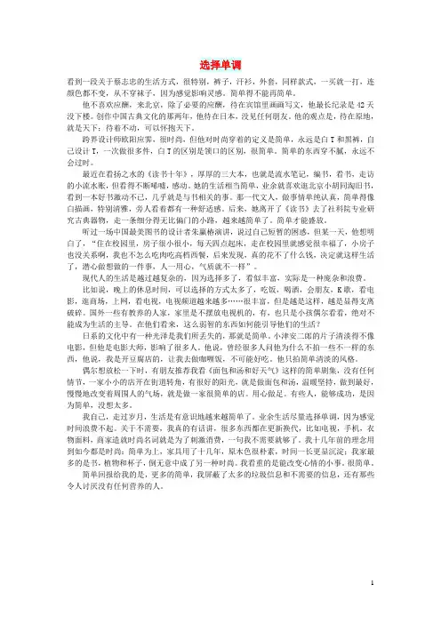 初中语文文摘(生活)选择单调