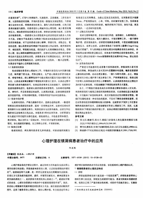 心理护理在银屑病患者治疗中的应用