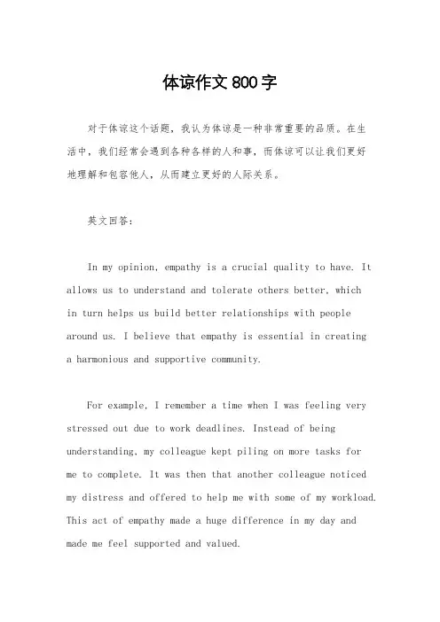 体谅作文800字