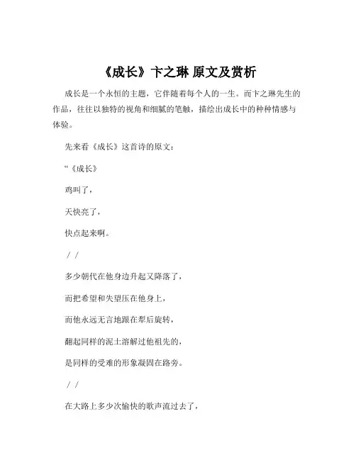 《成长》卞之琳 原文及赏析