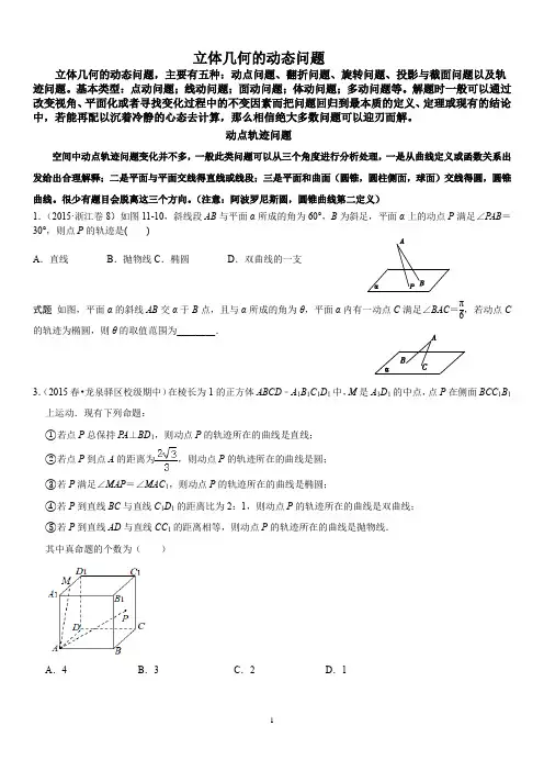 立体几何动态问题
