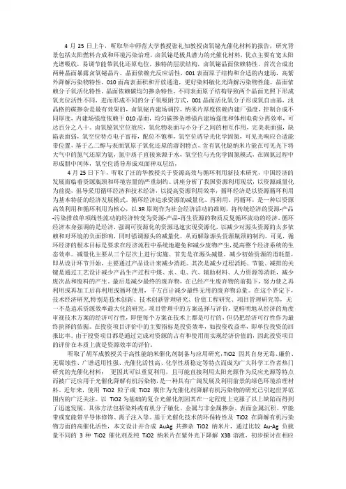 学术报告总结