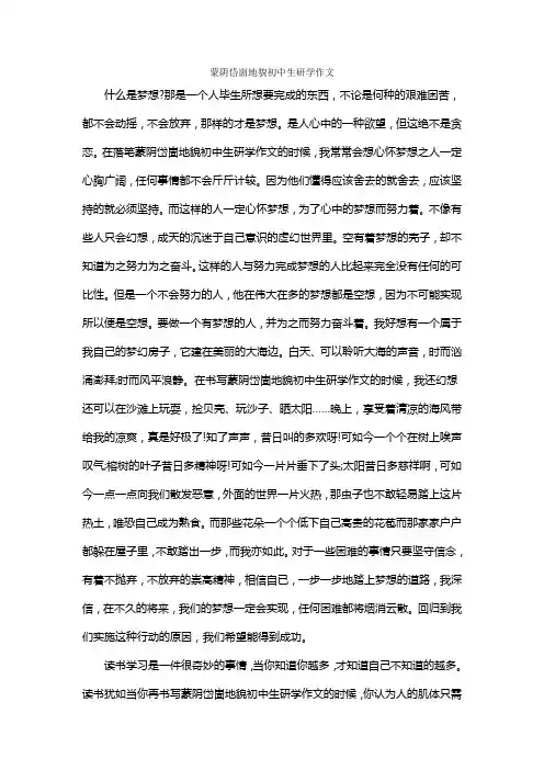 蒙阴岱崮地貌初中生研学作文