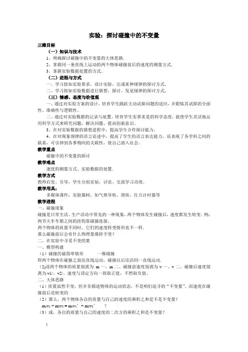 探讨碰撞中的不变量教案5新人教版选修35