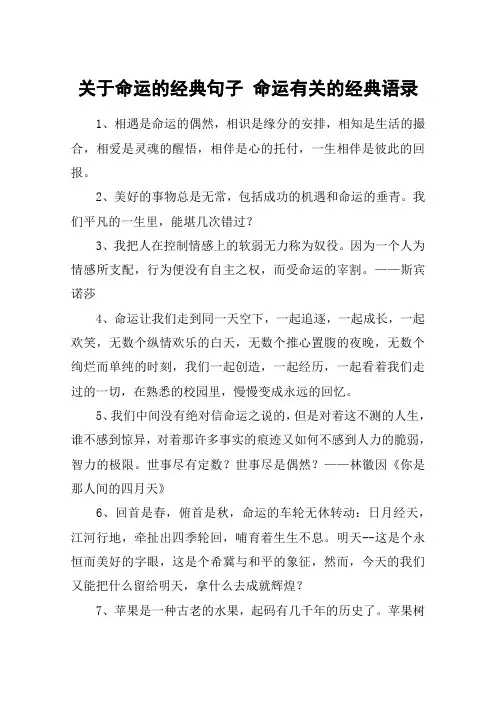 关于命运的经典句子 命运有关的经典语录