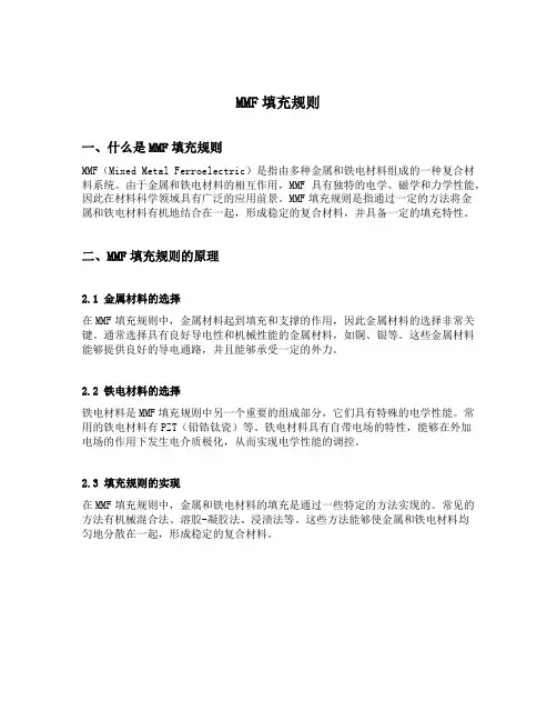 mmf填充规则