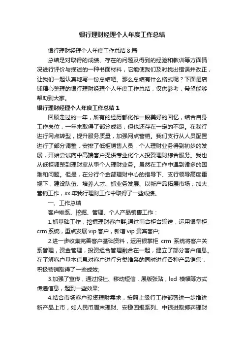 银行理财经理个人年度工作总结