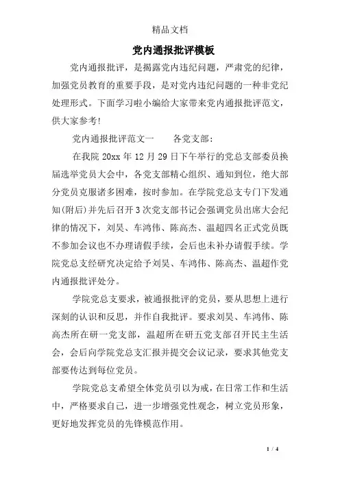 党内通报批评模板