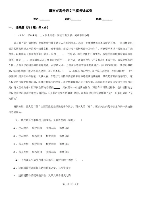渭南市高考语文三模考试试卷