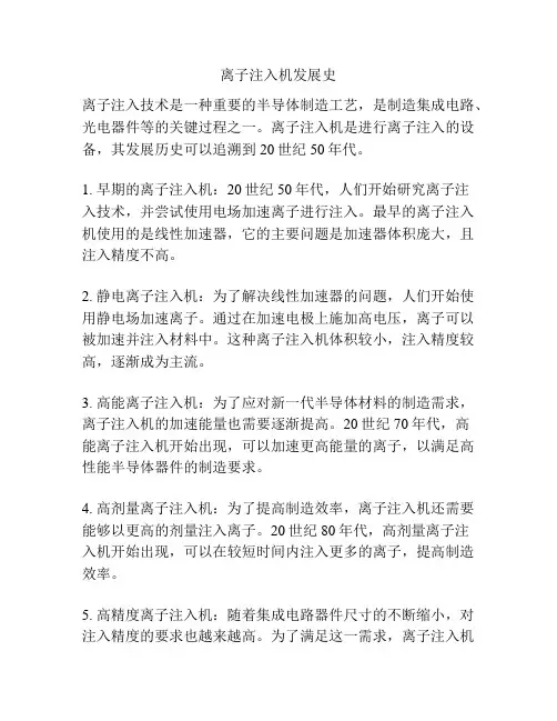离子注入机发展史