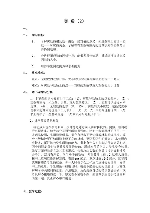 新沪科版七年级数学下册《6章 实数  6.2 实数  实数与数轴》教案_0
