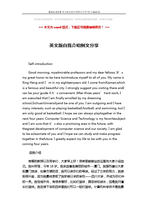 【2018最新】英文版自我介绍例文分享-范文word版 (2页)