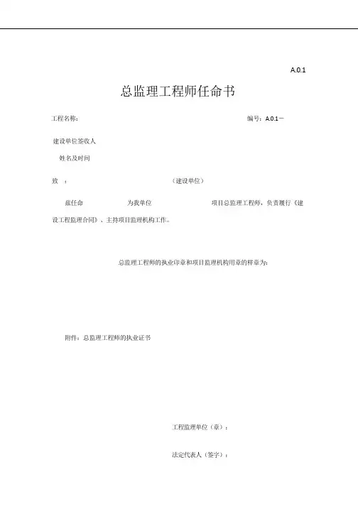 Word版(第五版)江苏省建设工程监理现场用表表格(1)