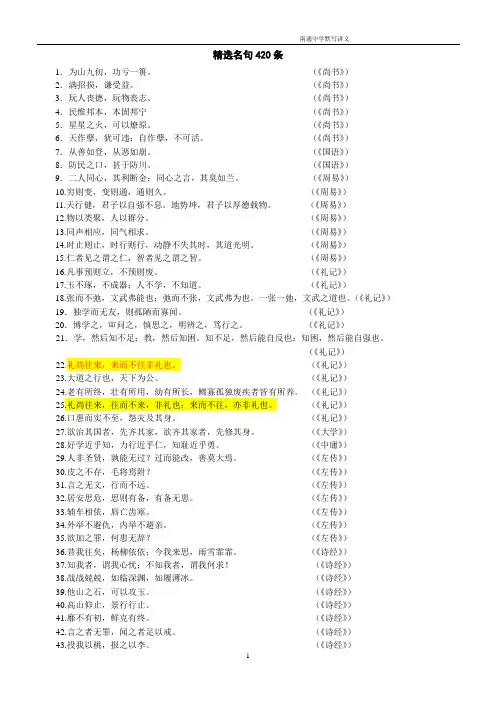精选名句420条(江苏高考必背)