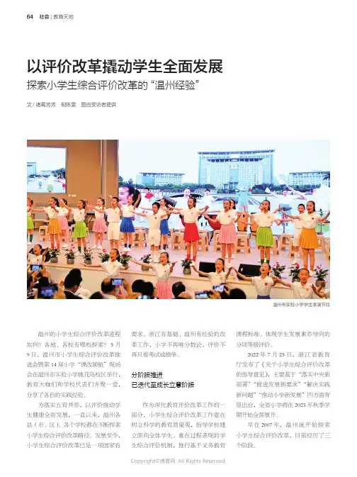 以评价改革撬动学生全面发展_探索小学生综合评价改革的“温州经验”