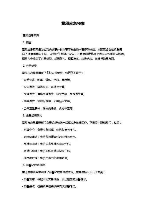 霍邱应急预案