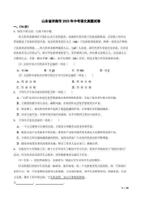 【精品解析】山东省济南市2023年中考语文真题试卷.doc