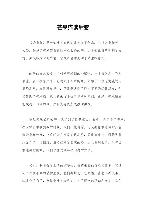 芒果猫读后感
