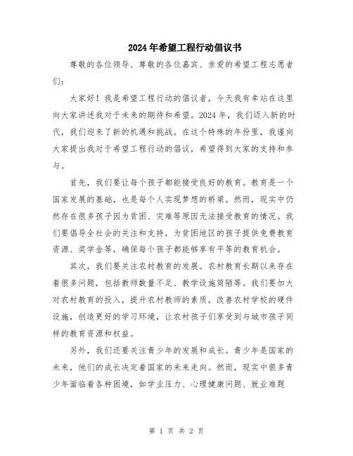 2024年希望工程行动倡议书
