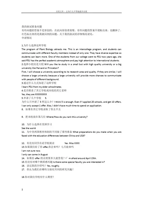 出国PhD申请留学面试问题准备我的面试准备问题