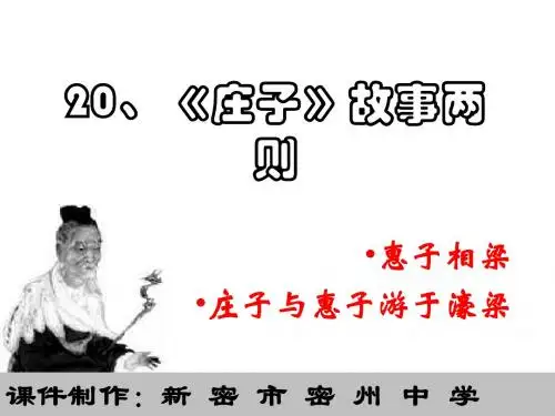 庄子故事两则(2019新)