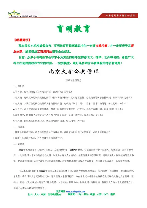 北京大学行政管理考研真题及答案解析