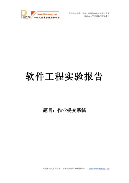 软件工程课程设计---作业提交系统[29页].doc