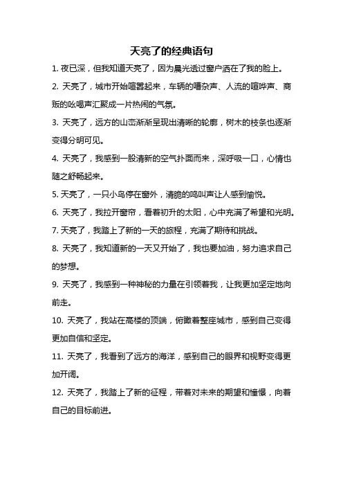 天亮了的经典语句