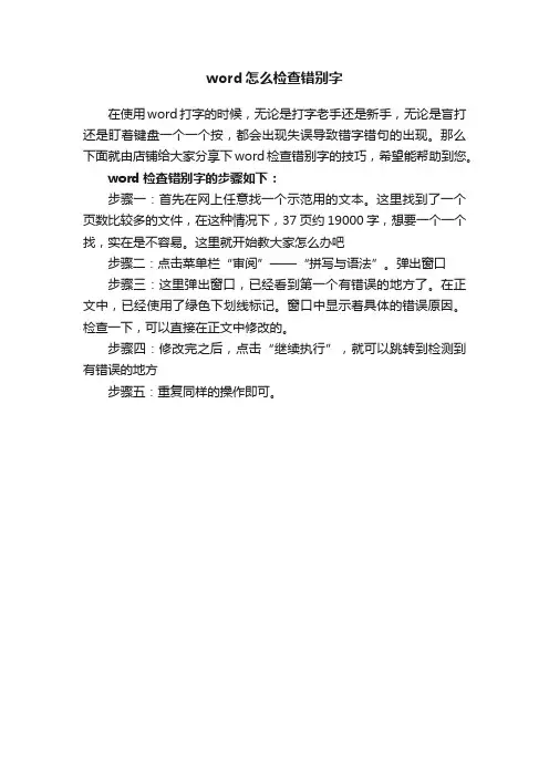 word怎么检查错别字