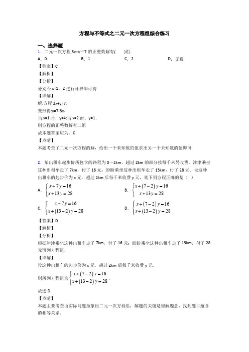 方程与不等式之二元一次方程组综合练习