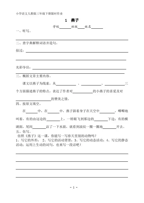 人教版语文三年级下册(1-8)课后小作业
