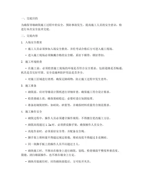 导墙砌筑安全技术交底模板