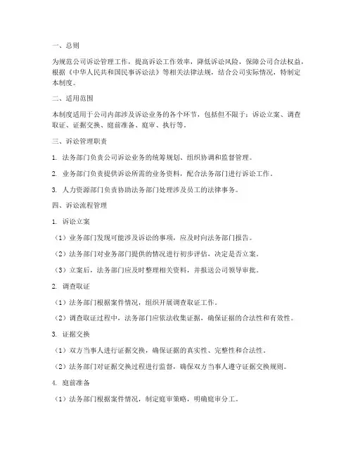 公司诉讼流程管理制度