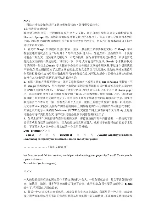 如何阅读外文文献(重要)