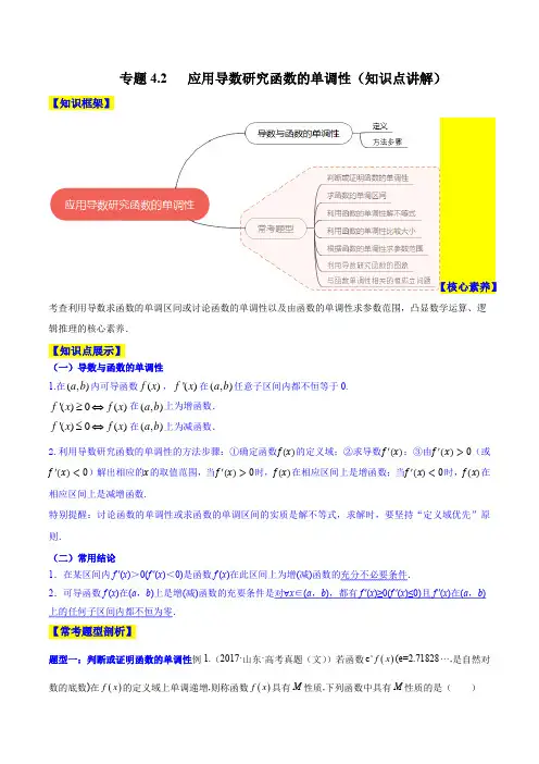 2023年新高考数学一轮复习4-2 应用导数研究函数的单调性(知识点讲解)解析版