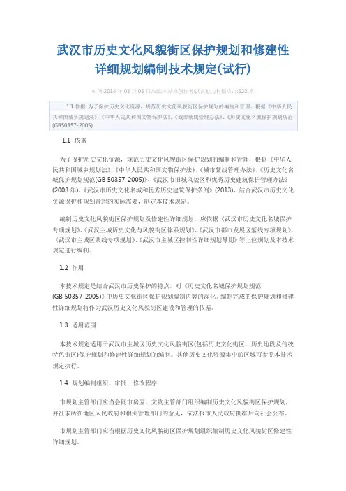 武汉市历史文化风貌街区保护规划和修建性详细规划编制技术规定汇总