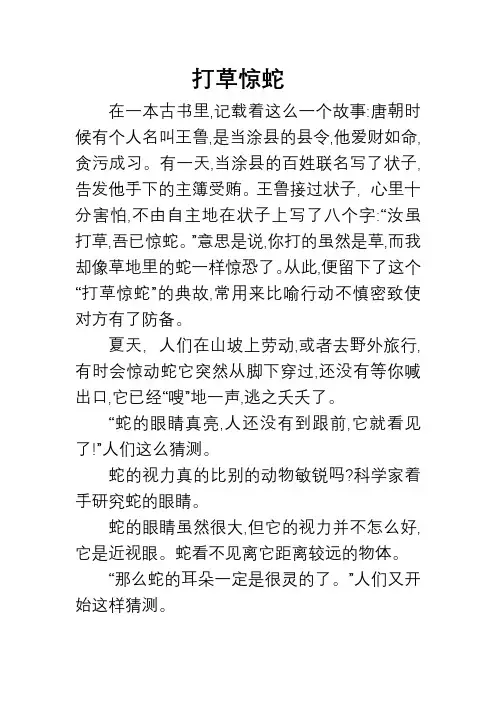成语故事《打草惊蛇》
