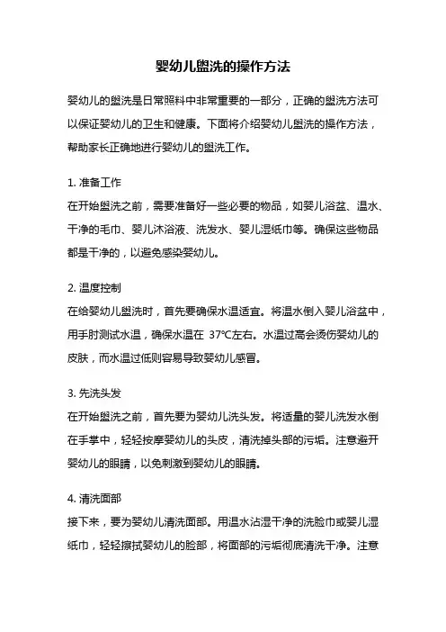 婴幼儿盥洗的操作方法