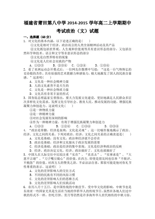 福建省莆田第八中学2014-2015学年高二上学期期中考试政治(文)试题