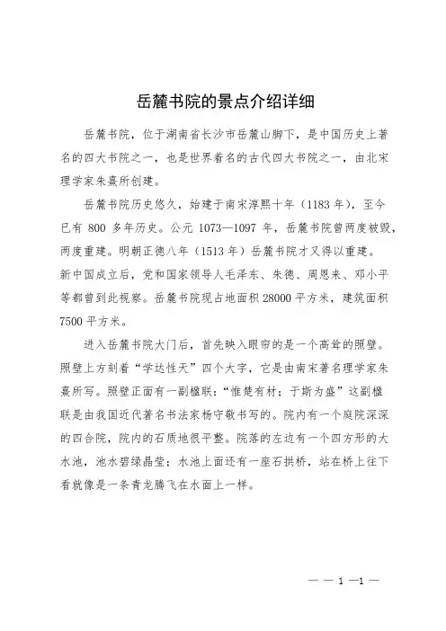 岳麓书院的景点介绍详细