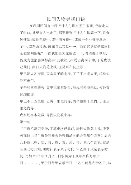 民间失物寻找口诀