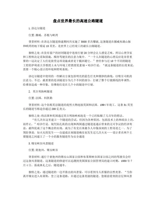 盘点世界最长的高速公路隧道