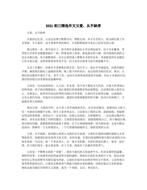 2021初三精选作文父爱,从不缺席