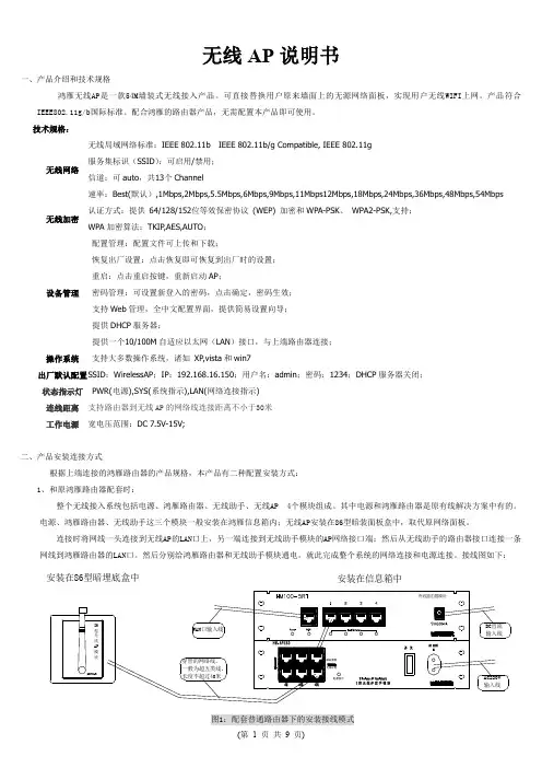 无线AP说明书V1.0