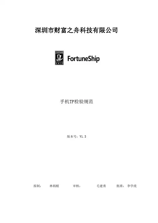 手机TP检验规范V1.3