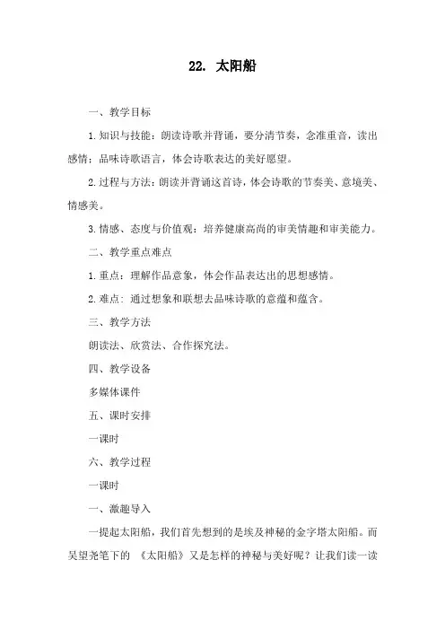 部编优质课一等奖初中语文七年级上册《太阳船》教学设计