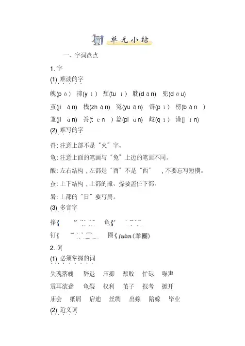 济宁市【部编人教版】2019语文五年级上册-第六单元知识点小结