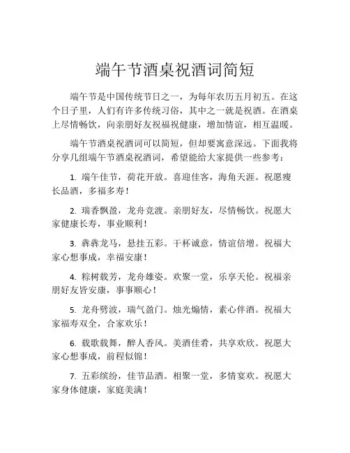 端午节酒桌祝酒词简短